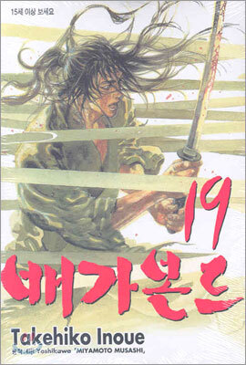 배가본드 19