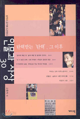 인물과 사상 30