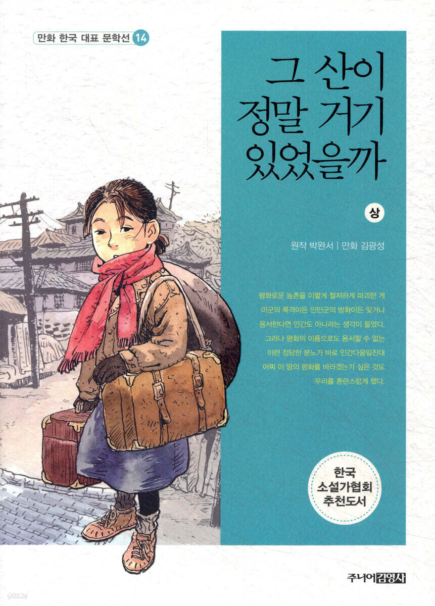 그 산이 정말 거기 있었을까 상