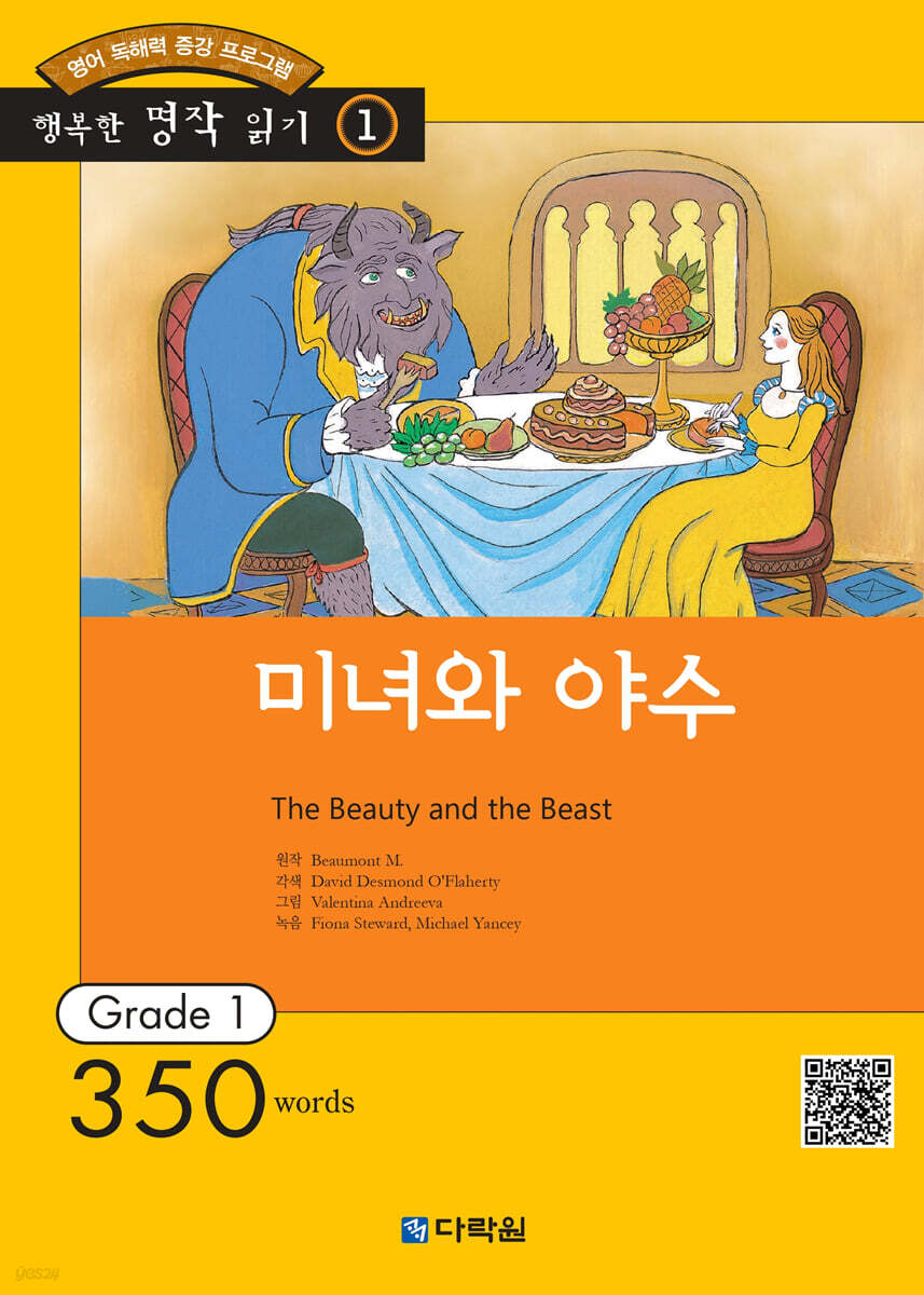 미녀와 야수
