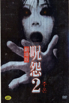 주온 2 dts (2Disc) 극장판