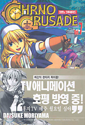 chrno crusade 크르노 크루세이드 7