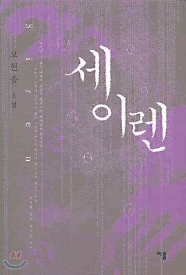 세이렌