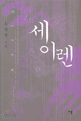 세이렌