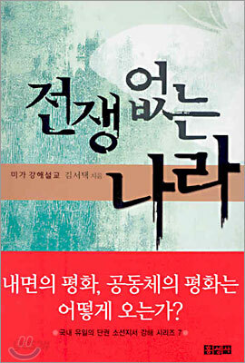 전쟁없는 나라