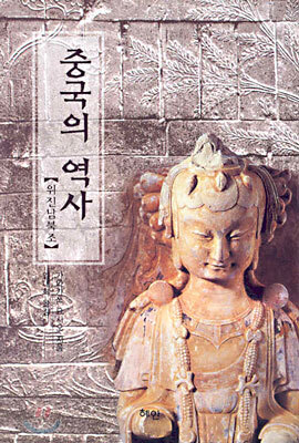 중국의 역사 - 위진남북조