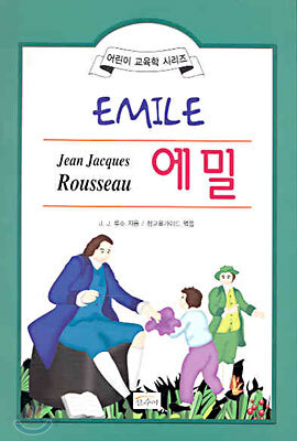 에밀