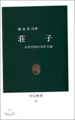 莊子
