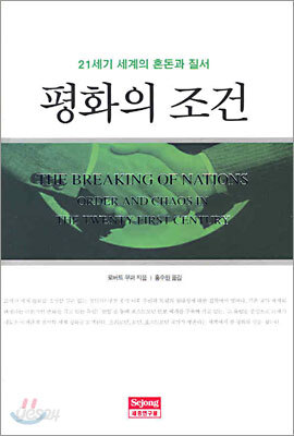 평화의 조건