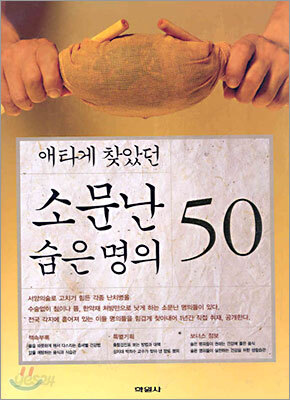 애타게 찾았던 소문난 숨은 명의 50