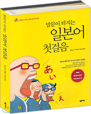 말문이 터지는 일본어 첫걸음