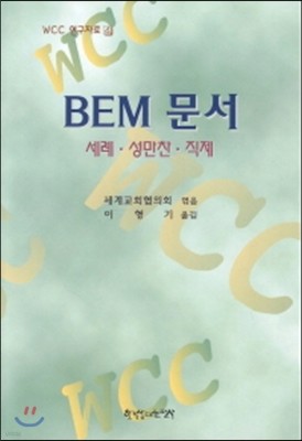 BEM 문서