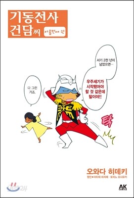 기동전사 건담씨 9