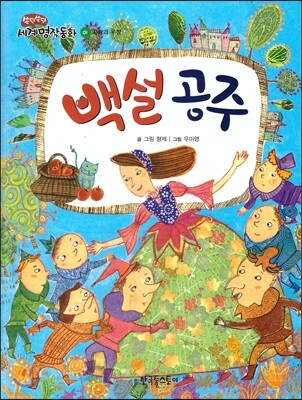 韓国語　絵本　世界名作童話　セット　한국어 세계명작동화 전집 Book. set. 한국삐아제. 우리전래동화 & 세계명작동화 : 네이버