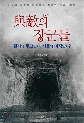 여적의 장군들