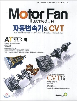 모터 팬 자동변속기& CVT