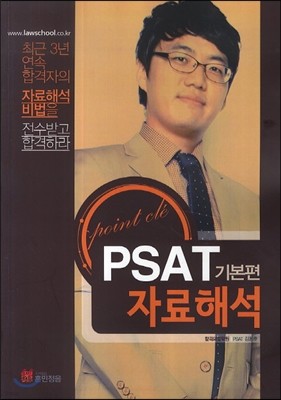 PSAT ڷؼ ⺻