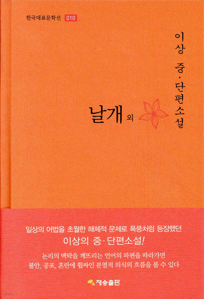 날개 외