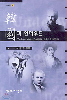 한국과 언더우드