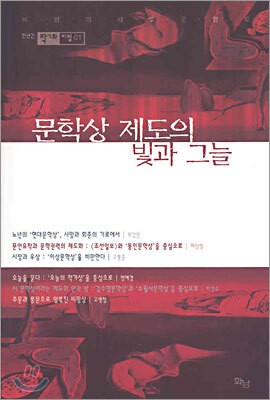 문학상 제도의 빛과 그늘