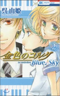 金色のコルダ Blue♪Sky   2