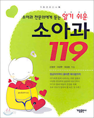 소아과 119