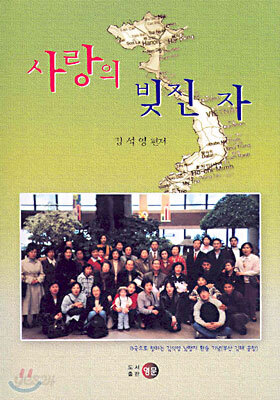 사랑의 빚진 자