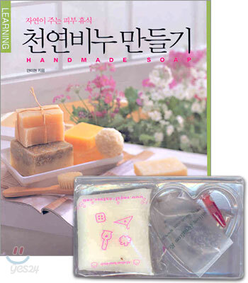 천연비누 만들기