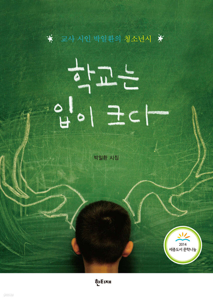 학교는 입이 크다