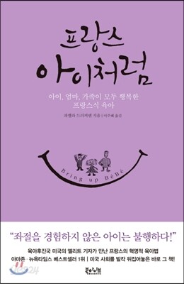 프랑스 아이처럼