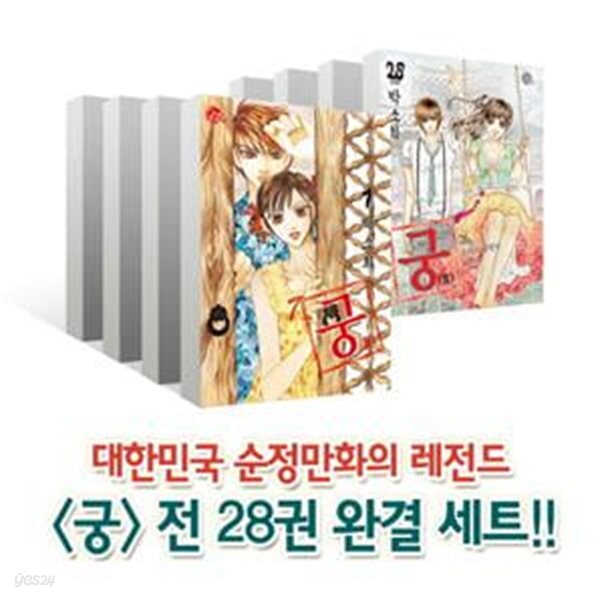 [중고샵] 궁 세트 (완결) - 예스24 [중고샵]궁 세트 (완결) - 예스24
