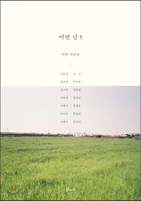 어떤 날 5