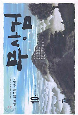 무상검 10