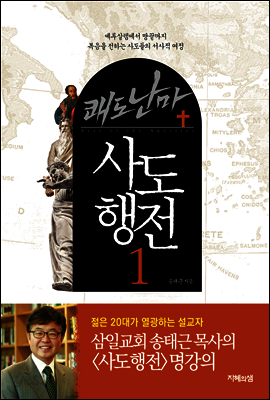 쾌도난마 사도행전 1