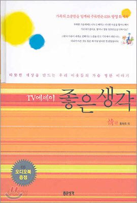 TV에세이 좋은 생각