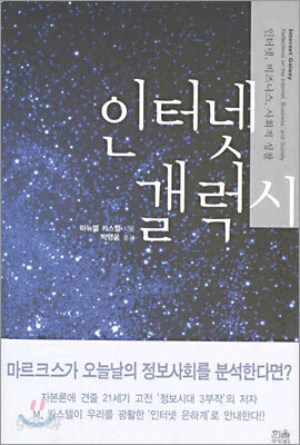 인터넷 갤럭시