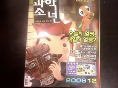 월간 과학소년 (2006년 1~12월호 총12권)