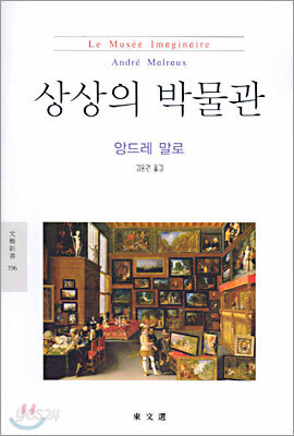 상상의 박물관