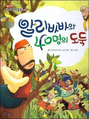 알리바바와 40명의 도둑