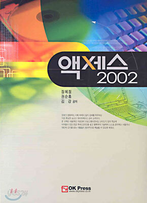 액세스 2002