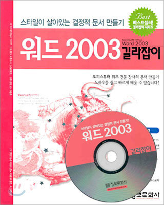 워드 2003 길라잡이