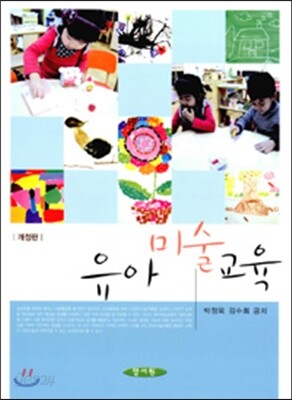 유아미술교육