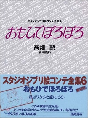 おもひでぽろぽろ