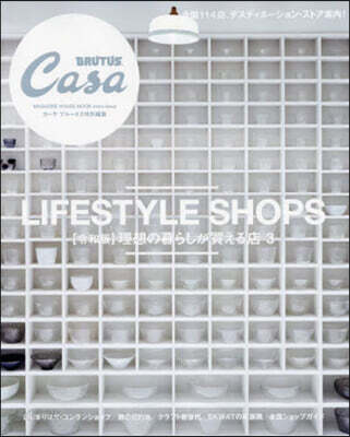 Casa BRUTUS特別編集 令和版 理想の暮らしが買える店 3