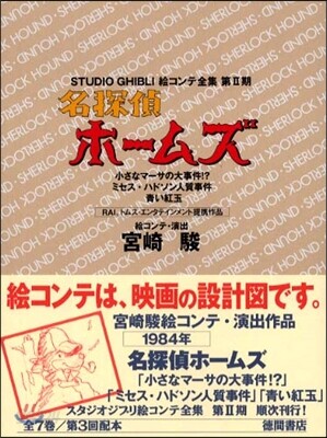 名探偵ホ-ムズ
