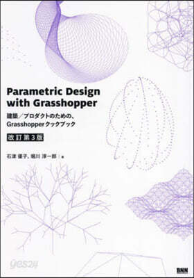 Parametric Design wi 改訂第3版