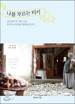 나를 부르는 터키