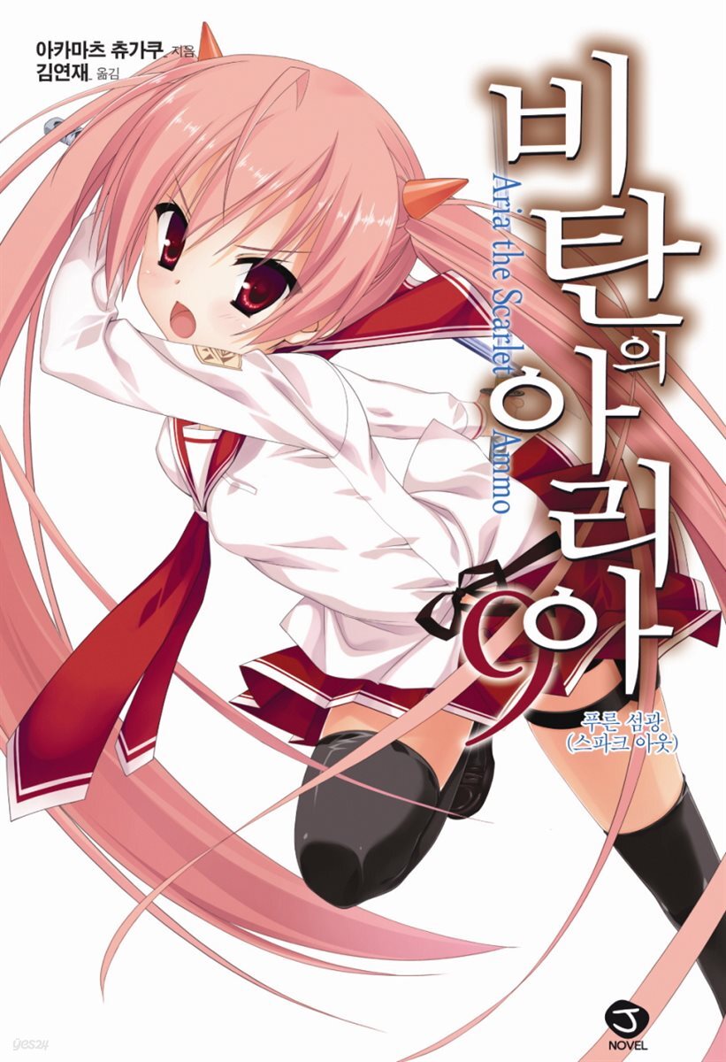 비탄의 아리아 09권