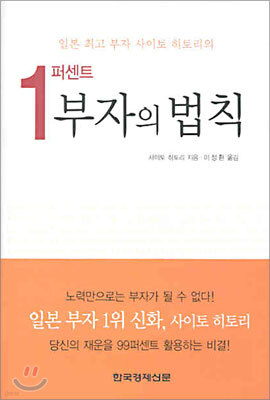 1퍼센트 부자의 법칙