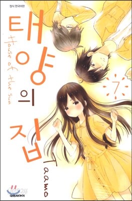 태양의 집 7